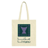 Traditional Arabic Pattern Design Tote Bag product
